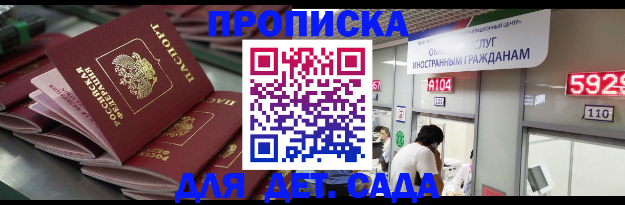 временная регистрация для школы в Гатчине